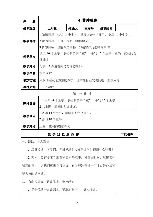 2018秋部编人教版二年级语文下册第三单元教案