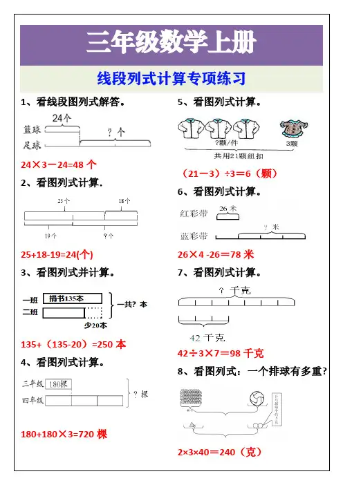 三年级数学上册线段列式计算专项练习