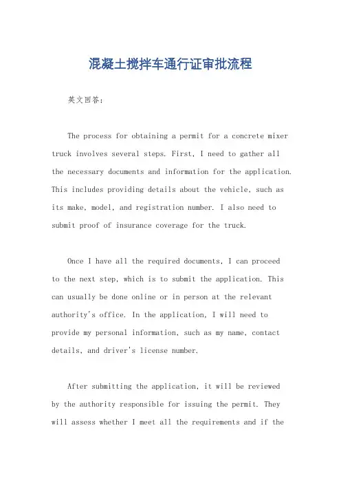 混凝土搅拌车通行证审批流程