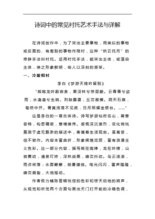 诗词中的常见衬托艺术手法与详解