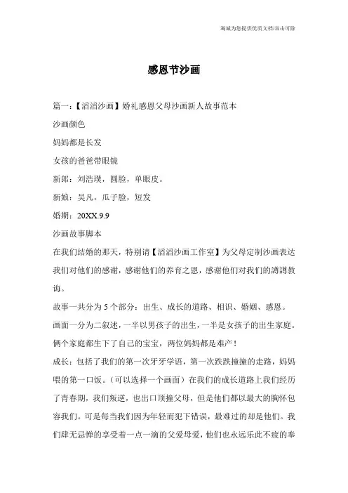 感恩节沙画