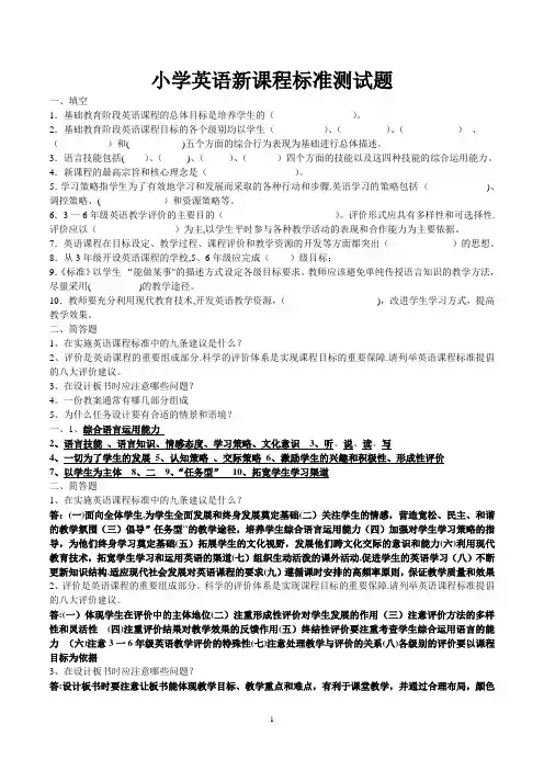 小学英语新课程标准考试题及答案