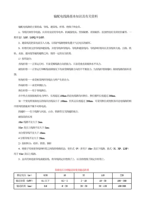 输配电线路基本知识