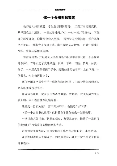 做一个会聪明的教师