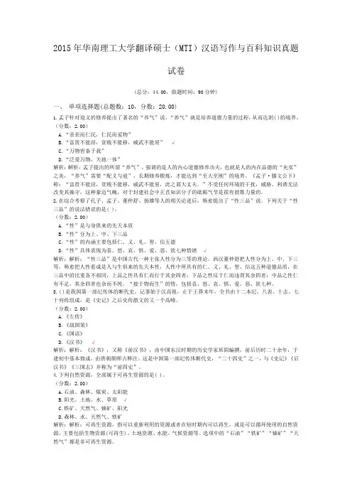 2015年华南理工大学翻译硕士(MTI)汉语写作与百科知识真题试卷