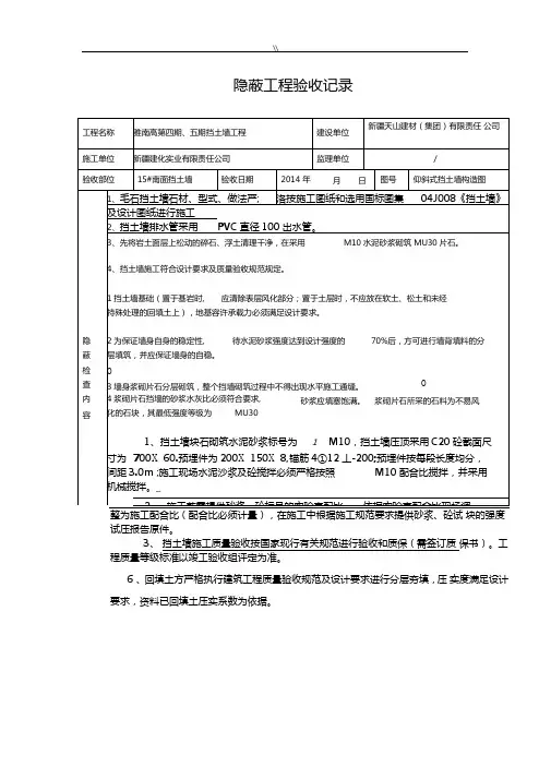 挡土墙隐蔽工程计划验收资料记录