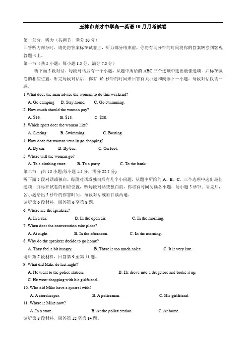 广西玉林市育才中学2014-2015学年高一10月月考英语试题 Word版缺答案