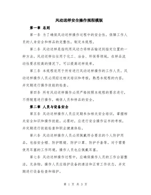 风动送样安全操作规程模版