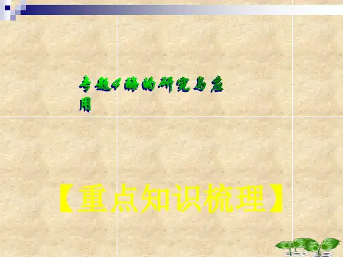 2016届高三生物一轮复习选修一专题四 酶的研究与应用 重点知识整理教学课件共41张PPT(共41张PPT)