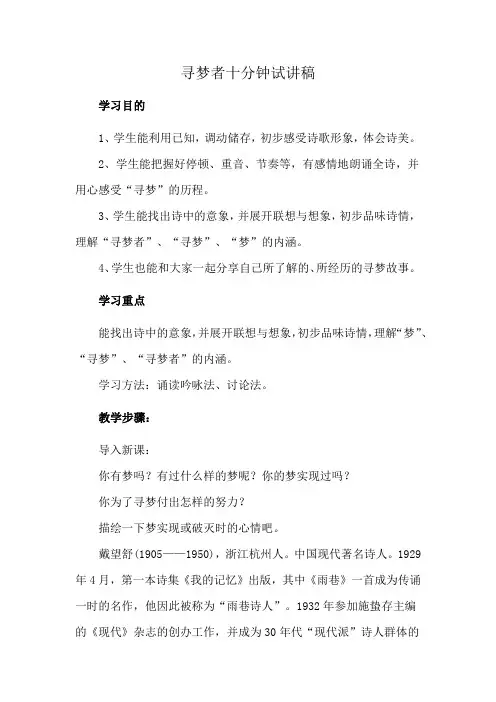 寻梦者十分钟试讲稿