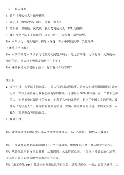 思品教案走进中国汉字