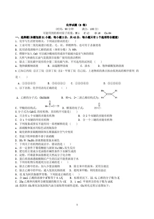 四川省内江市第六中学2019_2020学年高一化学下学期入学考试试题B(PDF)