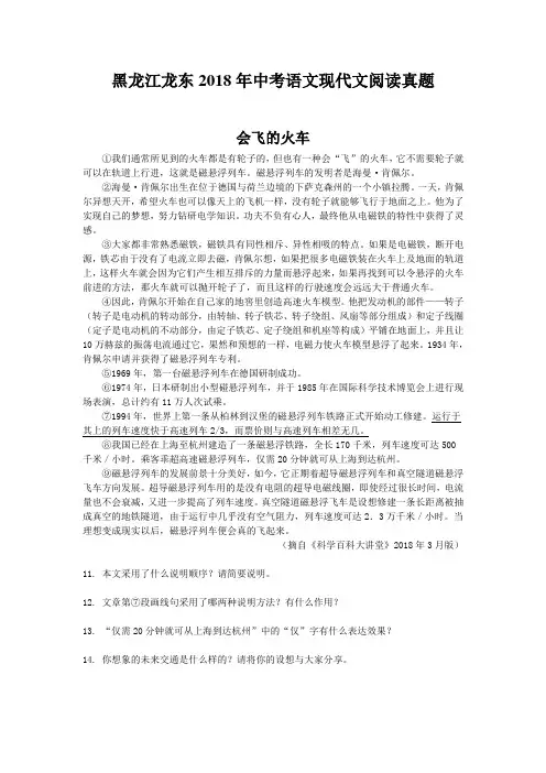 黑龙江龙东2018年中考语文现代文阅读真题
