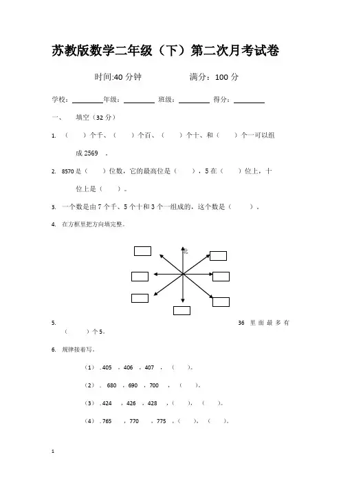 2014苏教版二年级数学(下)第二次月考试卷