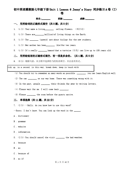 初中英语冀教版七年级下册Unit 1 Lesson 6 Jenny's Diary 同步练习A卷(I)卷