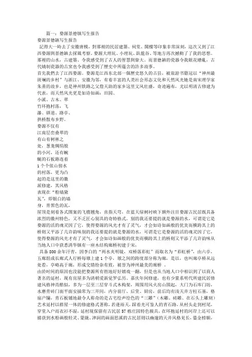 景德镇写生考察报告