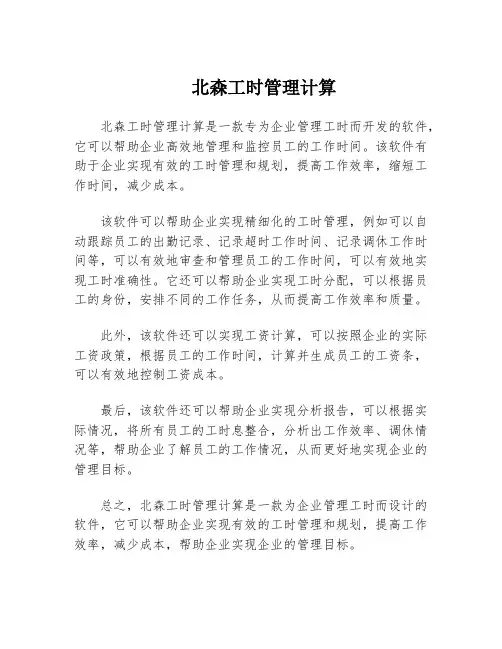 北森工时管理计算