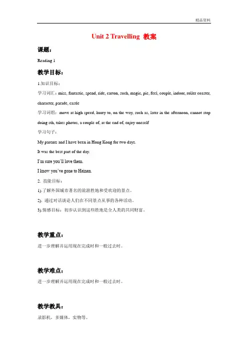 【最新】牛津译林版八年级英语下册Unit 2 Travelling教案2