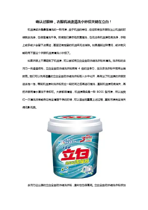 确认过眼神,衣服机油渍清洗小妙招关键在立白!