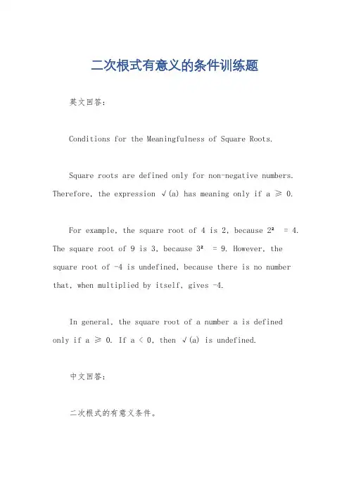 二次根式有意义的条件训练题