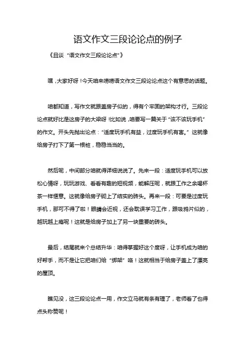 语文作文三段论论点的例子