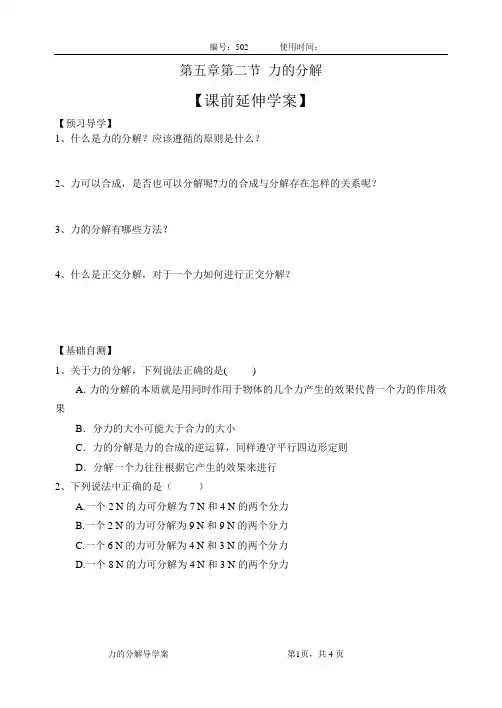5.2力的分解   导学案