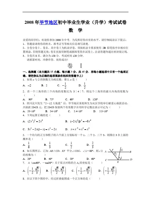 贵州省毕节地区中考真题