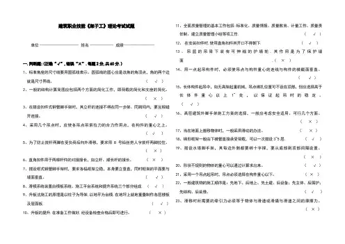 架子工试题及标准答案