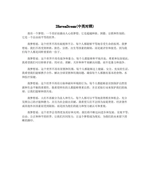 IHaveaDream(中英对照)