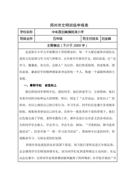 郑州市文明班级申报表
