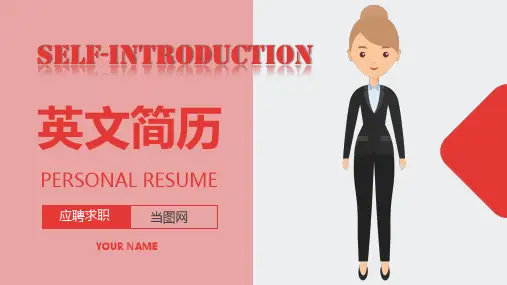 纯英文版求职简历自我介绍PPT模板