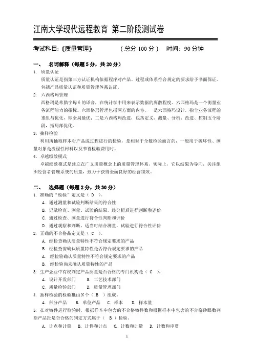 质量管理第2阶段测试题