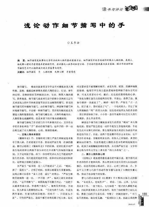 浅论动作细节描写中的手