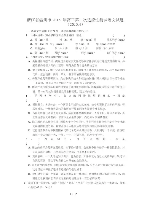 2015温州市高考二模语文卷含答案