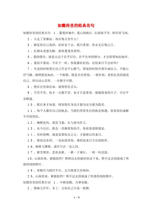 如懿传里的经典名句