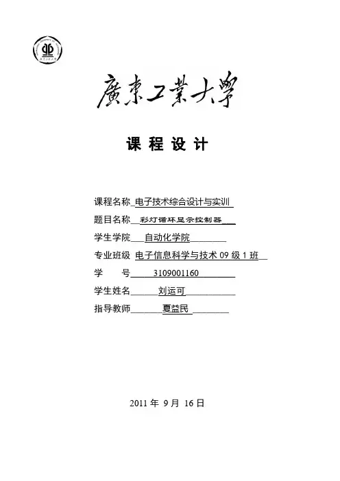 彩灯循环显示控制器vhdl