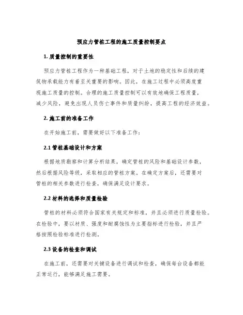 预应力管桩工程的施工质量控制要点