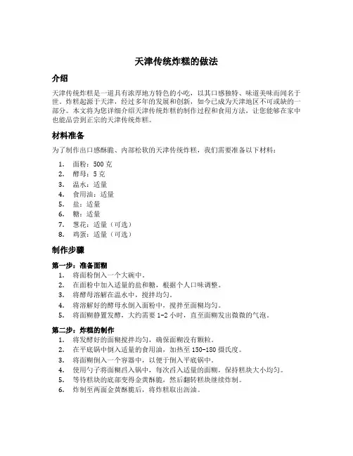 天津传统炸糕的做法