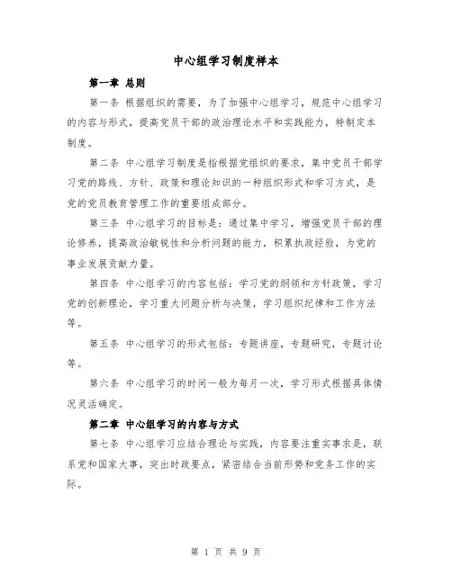 中心组学习制度样本(4篇)