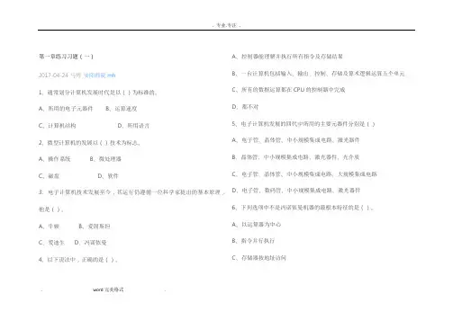 计算机组成原理(第二版)唐朔飞各章节习题与答案