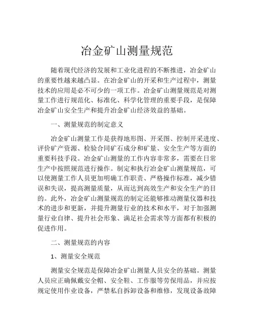 冶金矿山测量规范