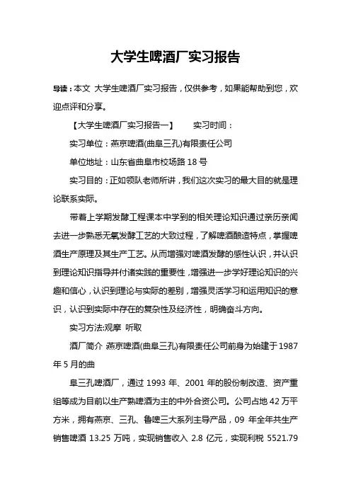 大学生啤酒厂实习报告