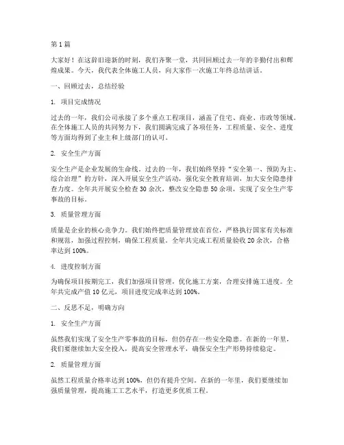施工年终总结讲话范文(3篇)