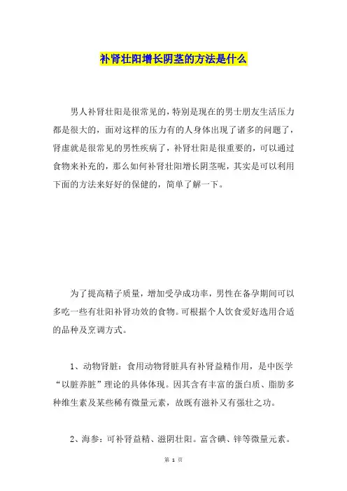 补肾壮阳增长阴茎的方法是什么