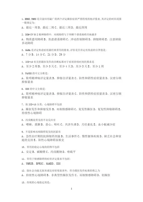 双相题库