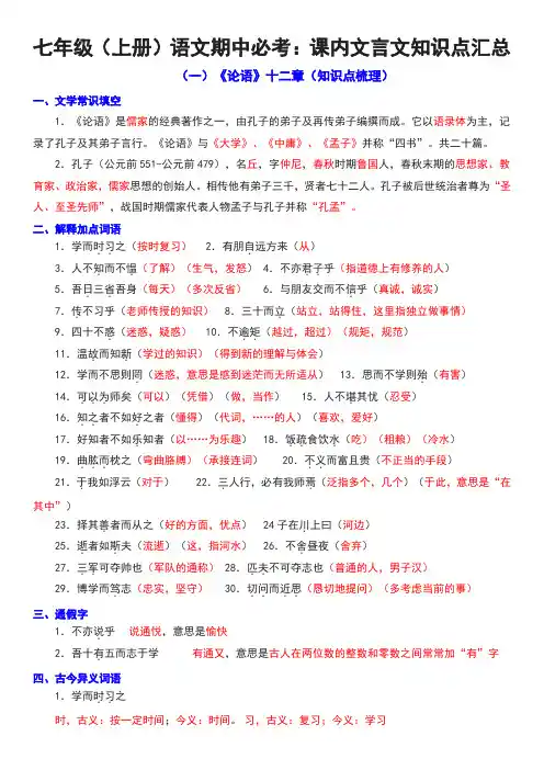 七年级语文上册课内文言文知识点汇总