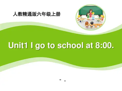 2017人教精通版英语六上Unit 1《I go to school at 8：00》(L
