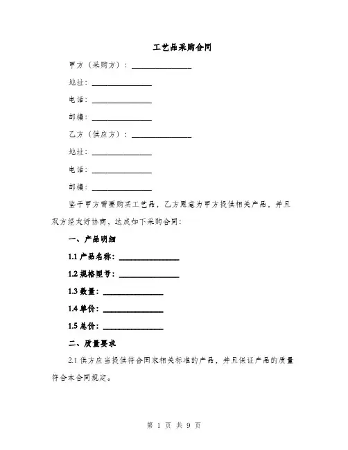 工艺品采购合同（3篇）