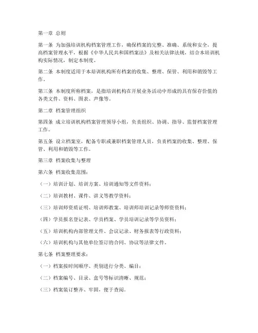 培训机构档案管理制度制度