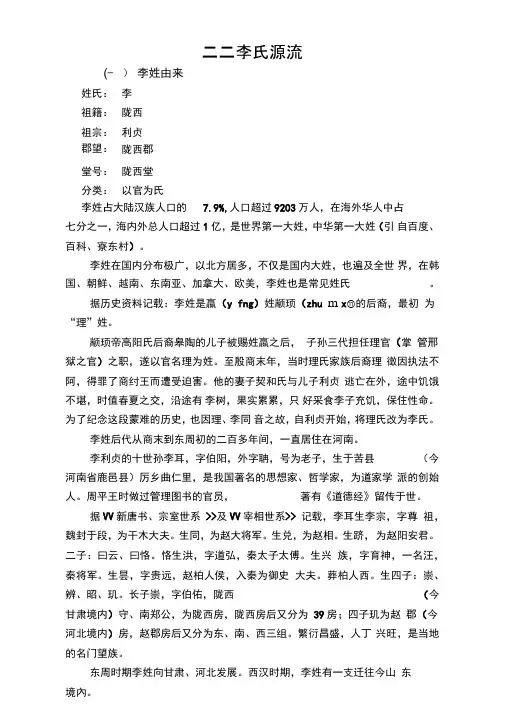 二李氏源流三上古世系表分析